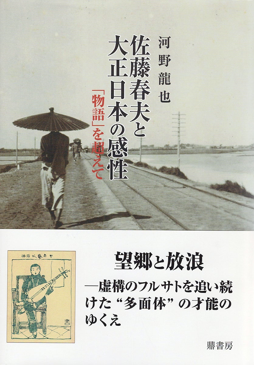 山田哲久『井上靖の歴史的想像力』 | 図書出版 鼎書房