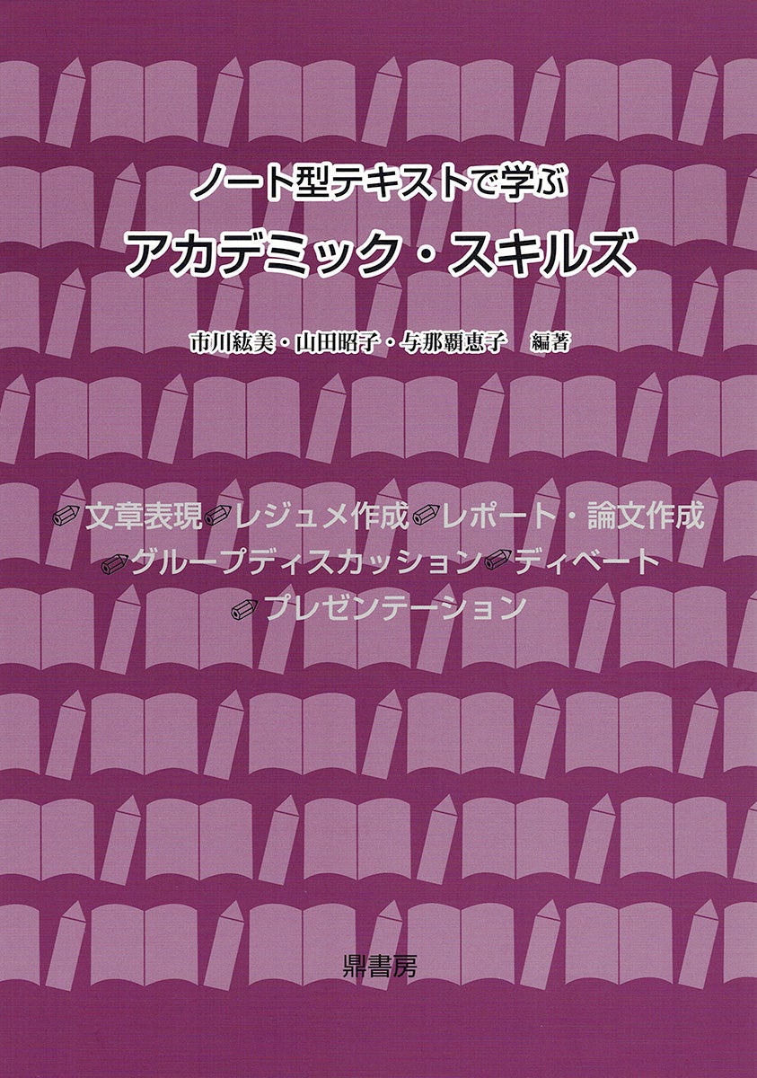教材》作品で綴る 近代文学史 | 図書出版 鼎書房 オンライン販売